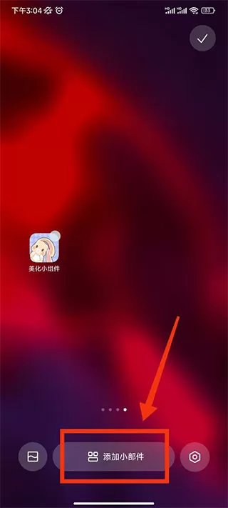 美化小组件app