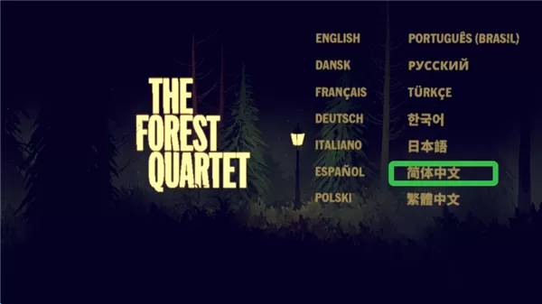 森林四重奏手机版(The Forest Quartet)