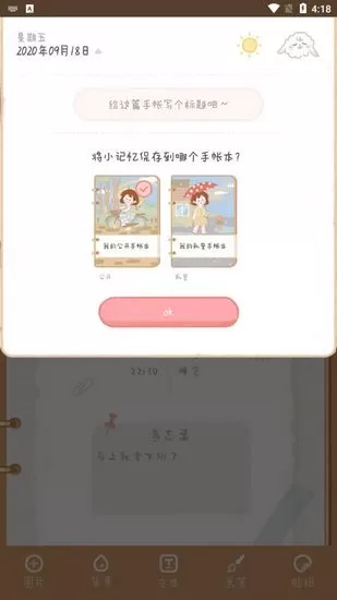 念念手帐贴纸全部解锁版