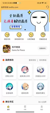 画质怪兽3.0版本