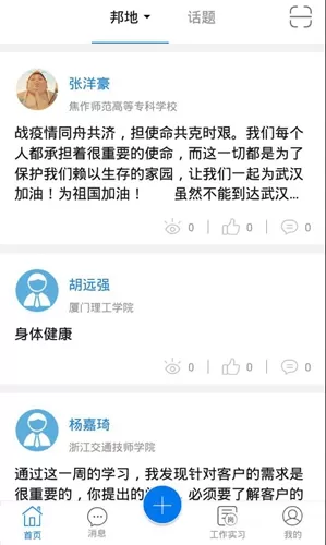 校友邦教师端