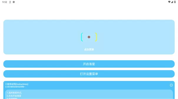gf画质助手