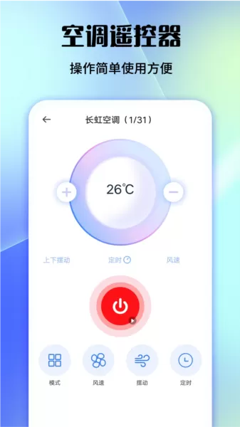 万能电视空调遥控器