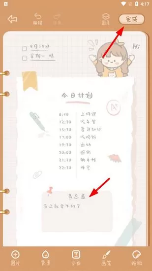 念念手帐贴纸全部解锁版