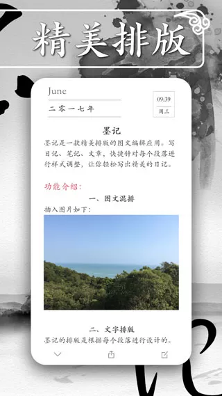 墨记日记app