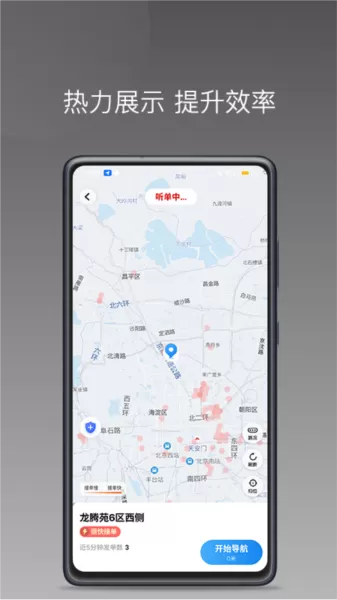 欧亚出行车主端