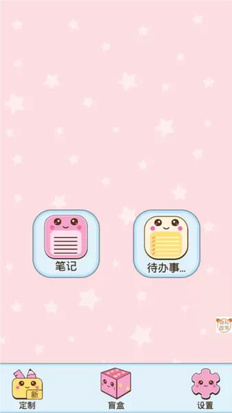 樱子的手账