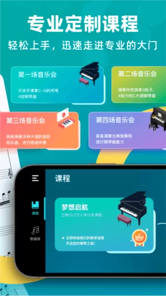 零基础学钢琴