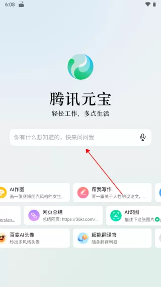 腾讯元宝