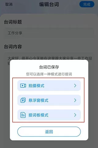 提词全能王
