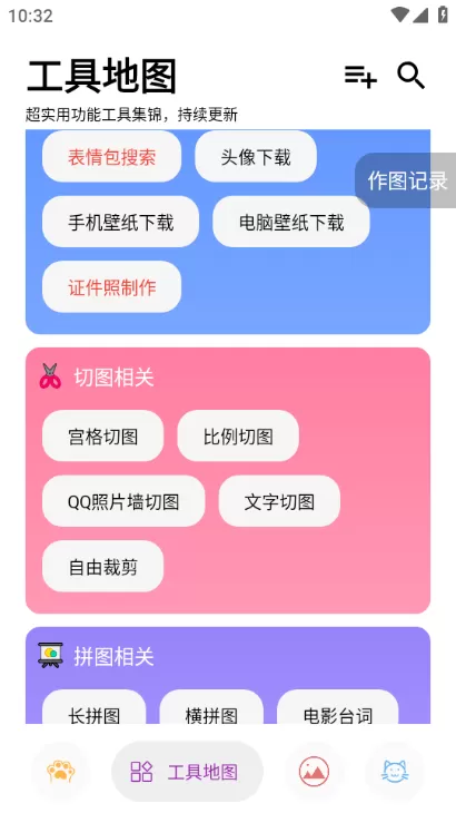 图叨叨永久解锁会员版
