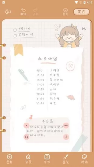 念念手帐贴纸全部解锁版