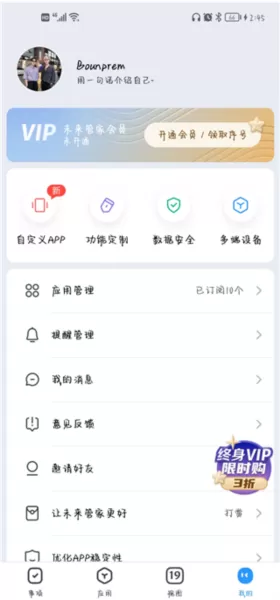 未来管家