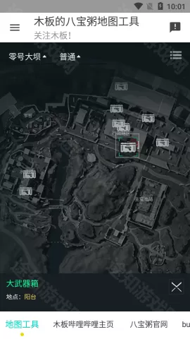 三角洲 行动地图工具手机版
