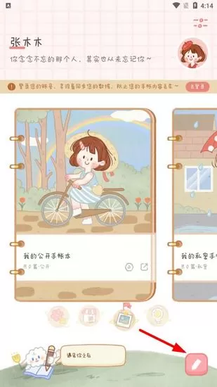 念念手帐贴纸全部解锁版
