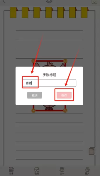 浅言手帐本