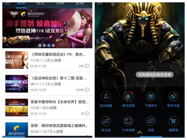 逆战活动助手app