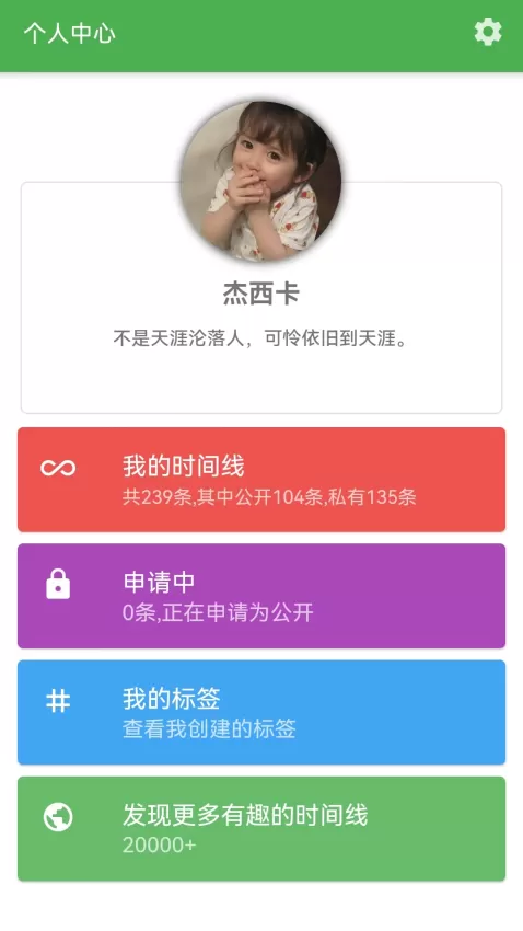 我的时间线