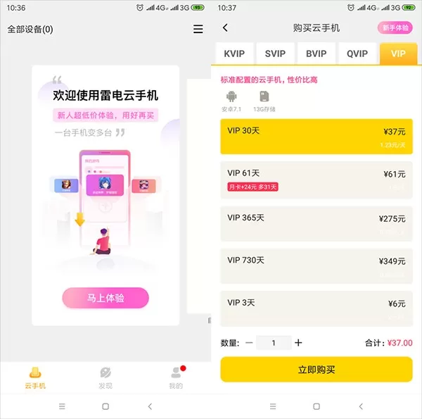 雷电云手机免费版