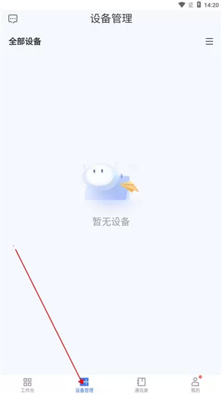萤石商业智居官方版