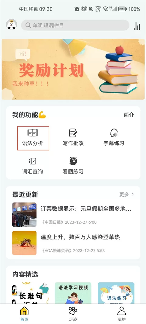 语法分析助手官方版