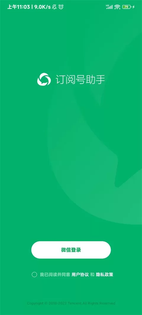 微信公众平台手机客户端