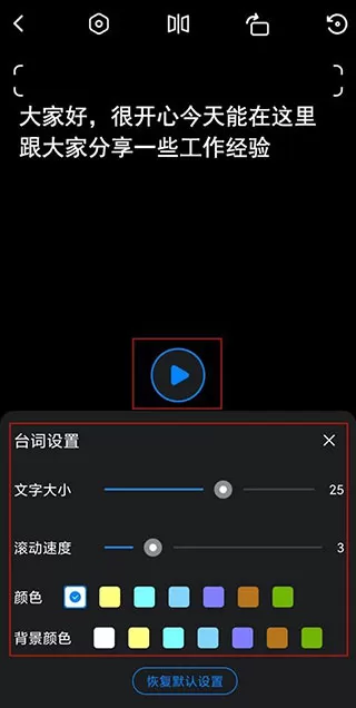 提词全能王