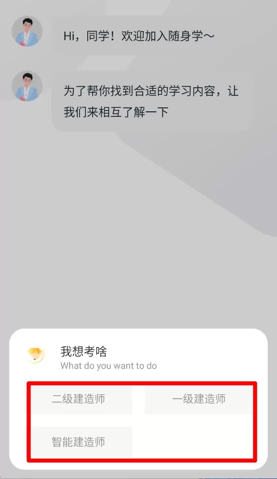 建造随身学