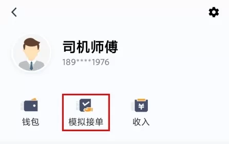 添猫司机APP