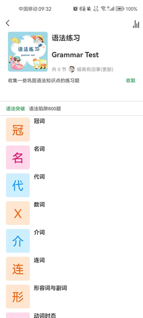 语法分析助手官方版