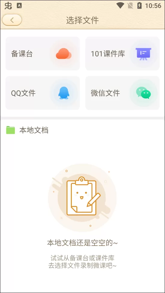 101教育ppt