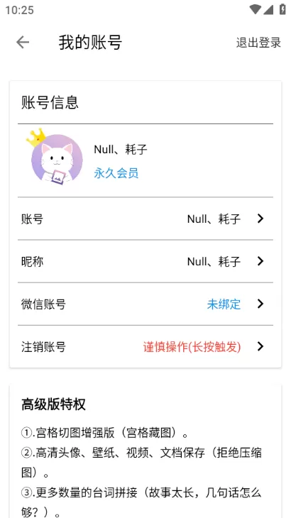 图叨叨永久解锁会员版