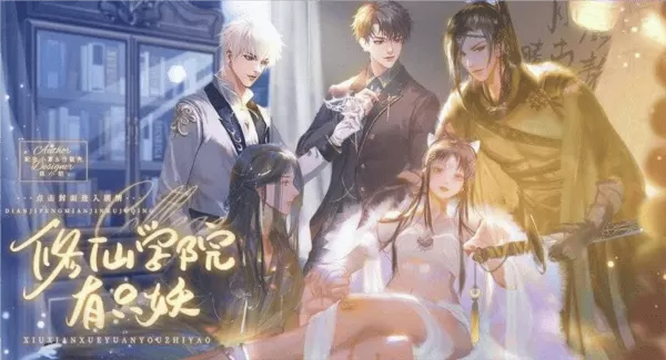 修仙学院有只妖破解版清软2025