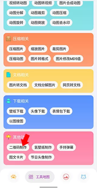 图叨叨永久解锁会员版