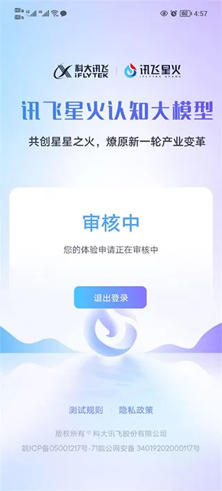 讯飞星火