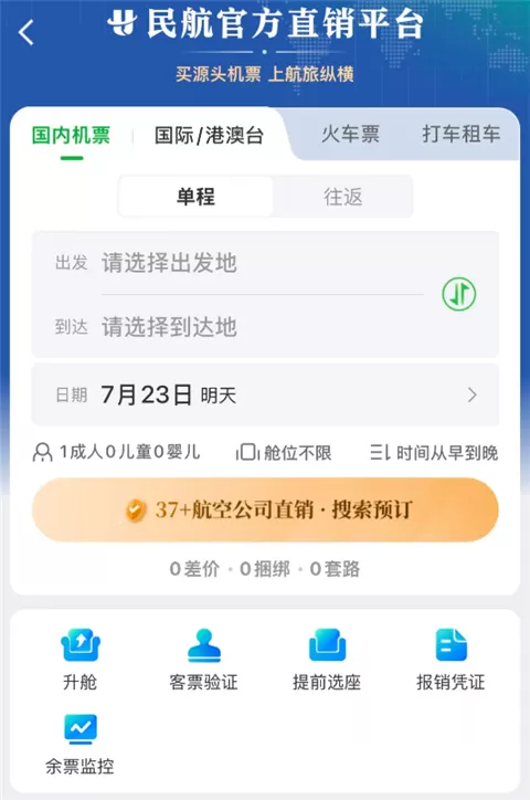 航旅纵横app
