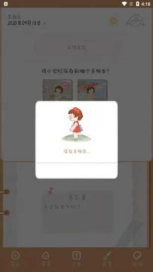 念念手帐贴纸全部解锁版