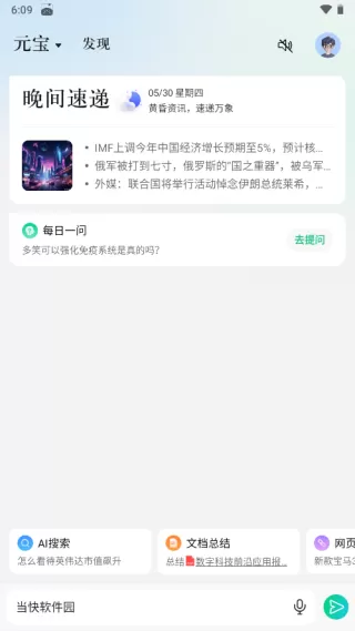 腾讯元宝