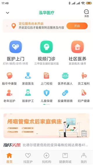 泓华医疗