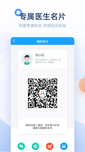 微脉医生医生版
