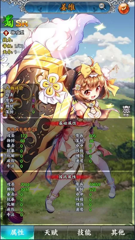 阴阳三国志