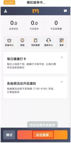 添猫司机APP