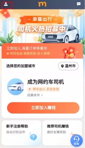 添猫司机APP