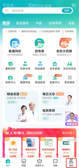 京东健康官方版