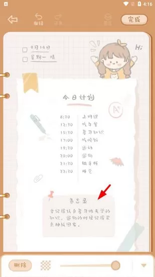 念念手帐贴纸全部解锁版
