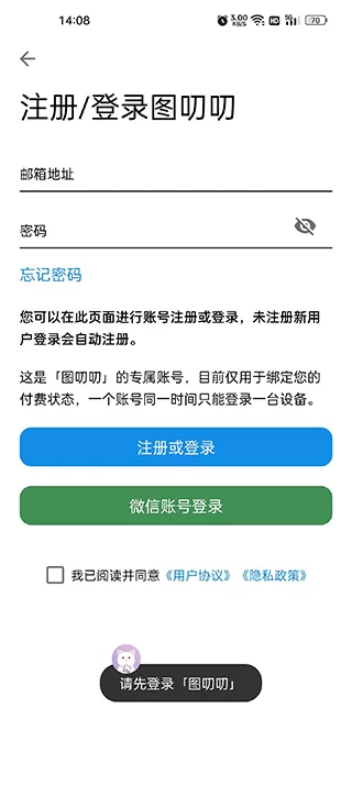 图叨叨永久解锁会员版