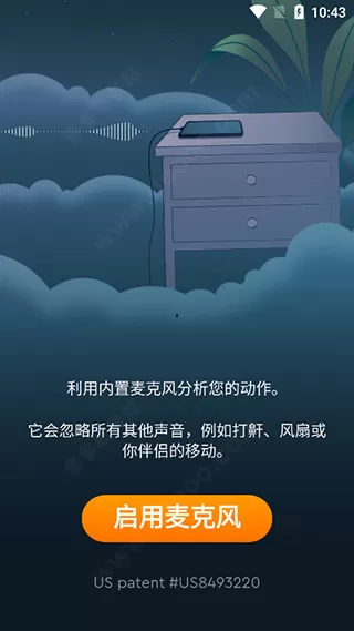 sleep cycle安卓版