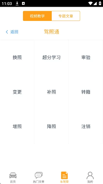 车行无忧