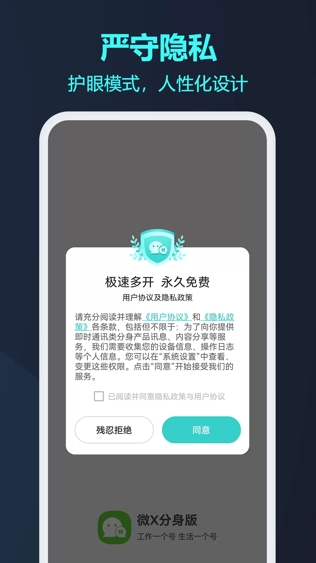 微信分身苹果版免费版