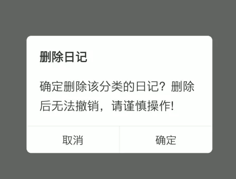 墨记日记app